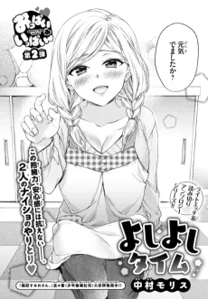 Yoshi Yoshi Taimu cover