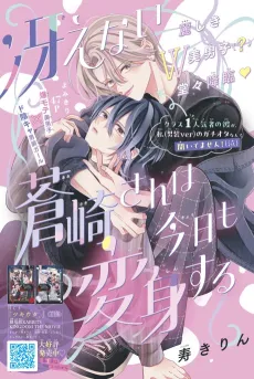 Saenai Aosaki-san wa Kyou mo Henshin Suru cover
