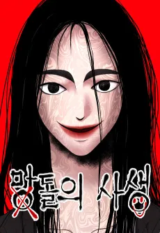Mangdor-ui Sasaeng cover