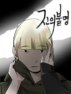 Jinuibulmyeong cover