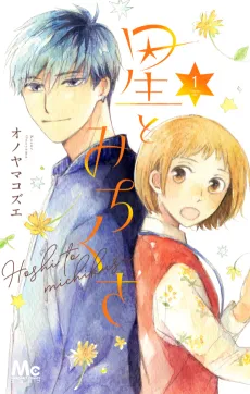 Hoshi to Michikusa cover