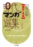 Igyou no Mirai: Gendai Manga Senshuu cover