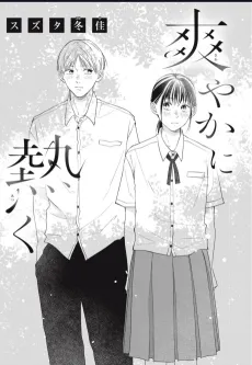 Sawayaka ni Atsuku cover