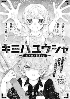 Kimiha Yuusha cover