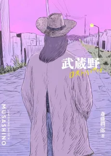Musashino Lost Highway cover
