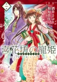 Kihanabou no Chouki Koi to En wa Utage Yori Hajimeyo cover