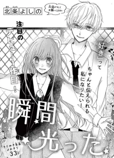 Shunkan, Hikatta cover