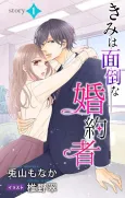 Kimi wa Mendouna Konyakusha cover