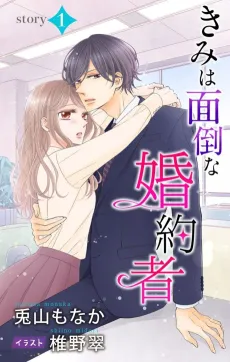 Kimi wa Mendouna Konyakusha cover