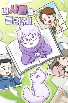 How to Make Friends and Win Love cover