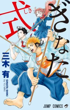 Ginata Shiki cover