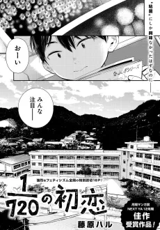 1/720 no Hatsukoi cover
