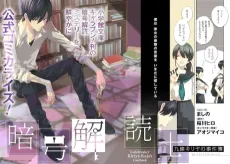Angou Kaidokushi Kujou Kiriya no Jikenbo cover