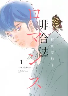 Higouhou Romance cover