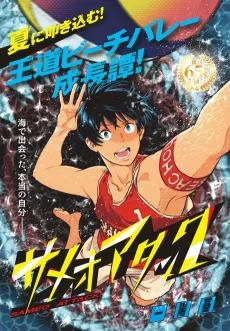 Sameo Attack cover