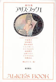 Alice's Book cover