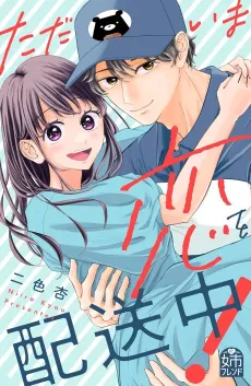 Tadaima Koi wo Haisou-chuu! cover