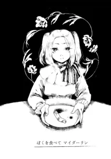 Boku wo Tabete My Darling cover