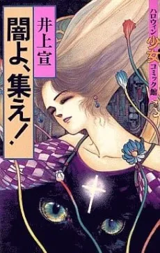 Yami yo, Tsudoe! cover