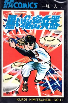 Kuroi Himitsu Heiki cover
