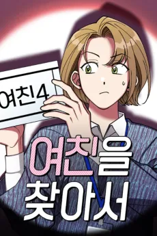 Yeochineul Chajaseo cover