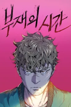 Bujaeui Sigan cover