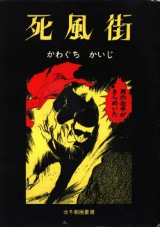 Shifuugai cover