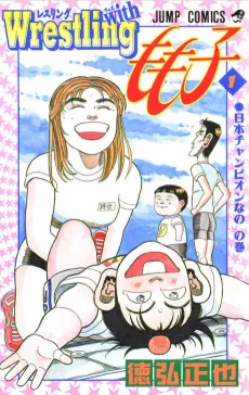 Wrestling with Momoko cover