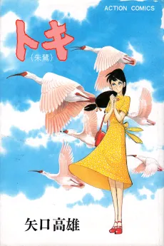Toki cover