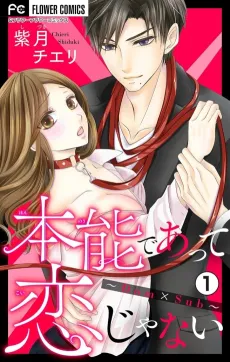 Honnou de Atte Koi Janai: Dom×Sub cover