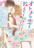 Otona no Koi wo Oshiete Kudasai cover