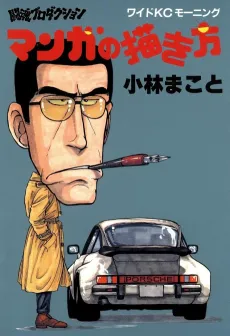 Manga no Egaki Kata cover