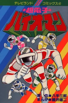 Choudenshi Bioman cover