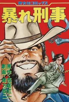 Abare Keiji cover
