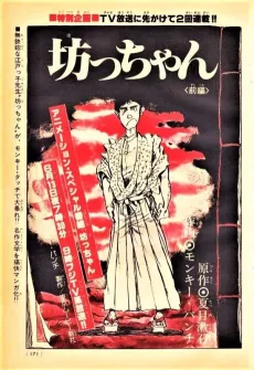 Botchan cover