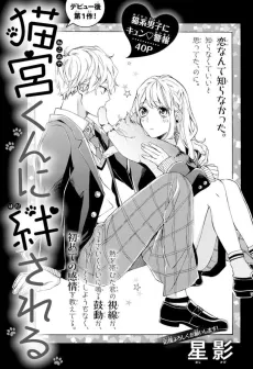Nekomiya-kun ni Hodasareru cover