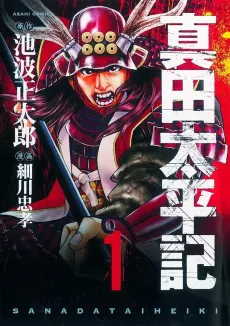 Sanada Taiheiki cover