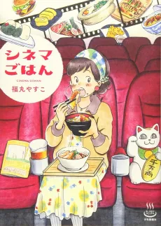 Cinema Gohan cover