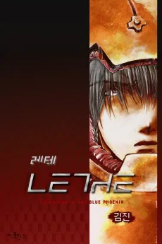 LETHE cover