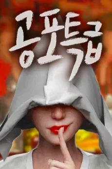 Horror Express cover