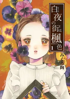 Byakuya no Machi wa Kaede-iro cover