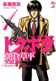 Tokubou Asakura Souhei cover