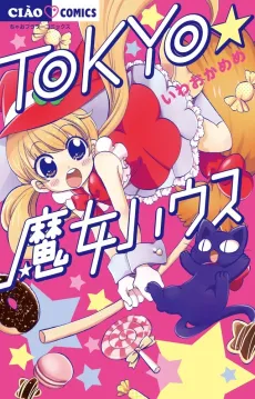 TOKYO★Majo House cover