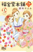 Fukuyadou Honpo Ni cover