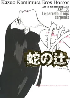 Hebi no Tsuji cover