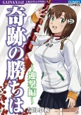 Kiseki no Kachi wa - Geigeki-hen cover
