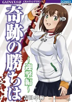 Kiseki no Kachi wa - Geigeki-hen cover
