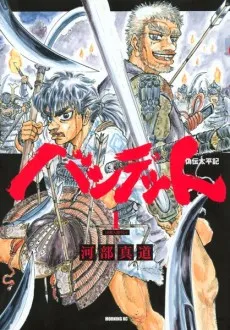 Bandit - Giden Taiheiki cover