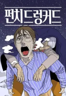 Punch Drunkard cover