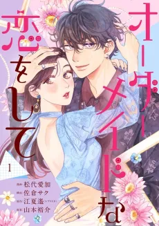 Order Made na Koi wo Shite cover